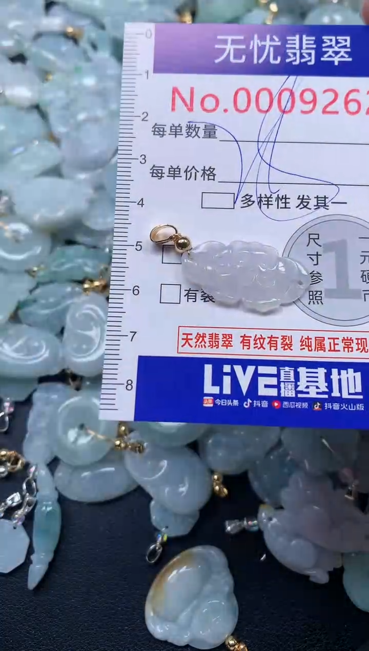 颈饰未镶嵌翡翠9262