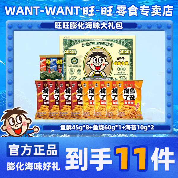 【海味大礼包】浪味仙鱼丝鱼酥鱼烧海苔休闲必备网红海味零食大礼包