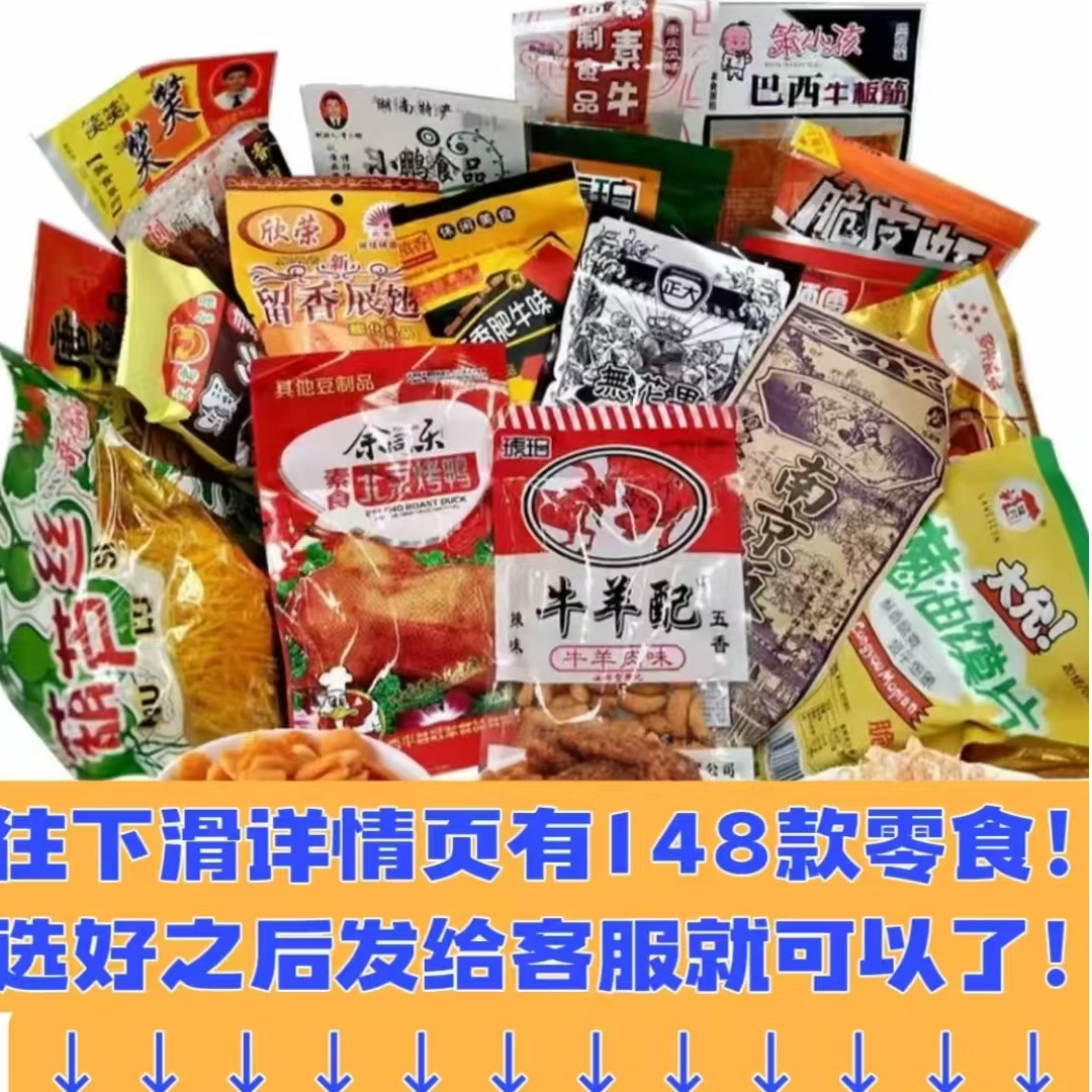 8090后怀旧零食大礼包