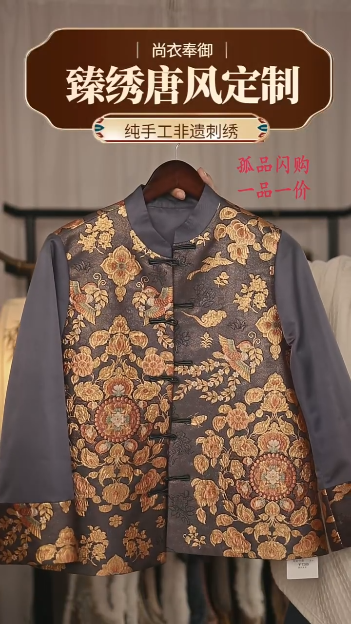 【闪购商品】织绣26.对襟雾霾蓝织金底