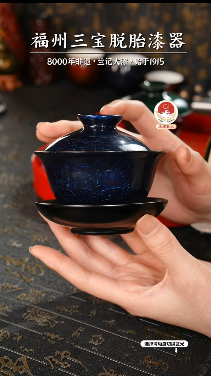 【闪购商品】大漆漆器 金虫蓝三才盖碗