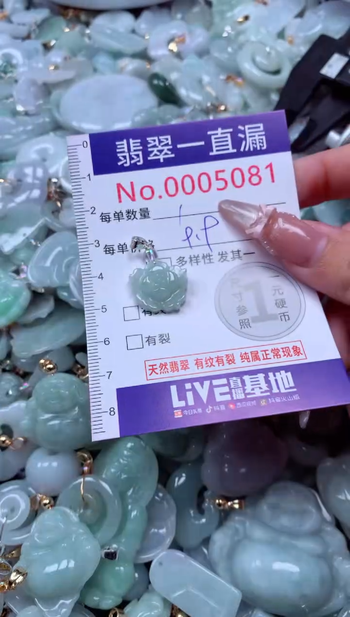 吊坠(不含链)未镶嵌翡翠5081
