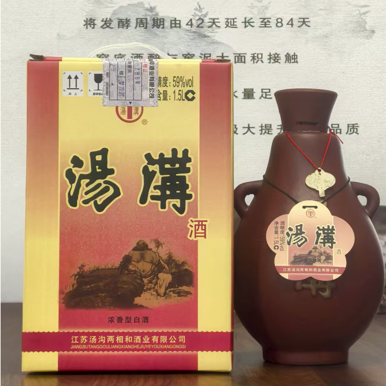 汤沟59°汤沟紫砂坛特曲1.5L59度1500L
