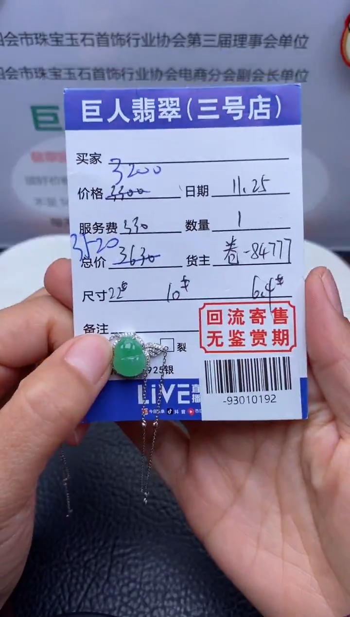 【闪购商品】翡翠颈饰18K金镶嵌多人-93010192