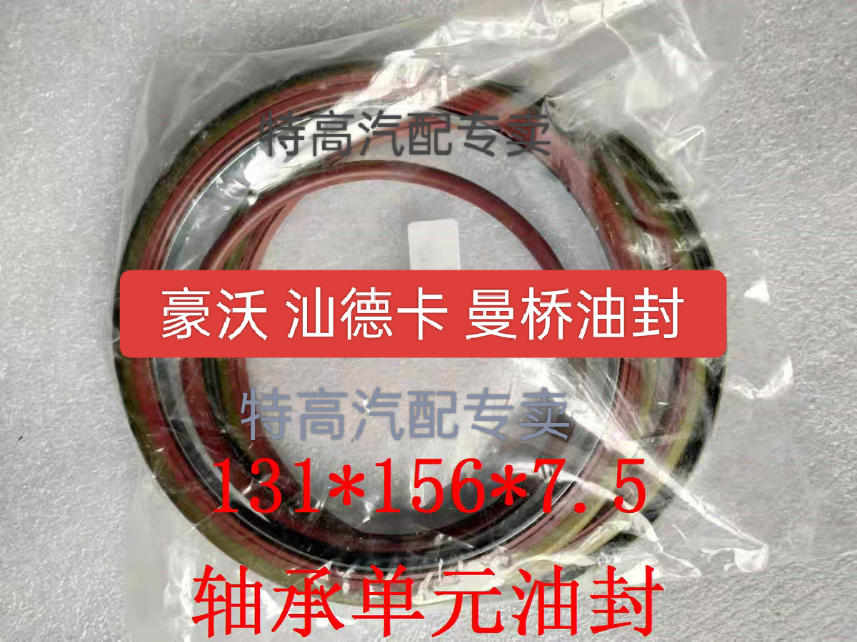 适用于重汽豪沃汕德卡曼桥油封后桥油封轮毂轴承单元油封