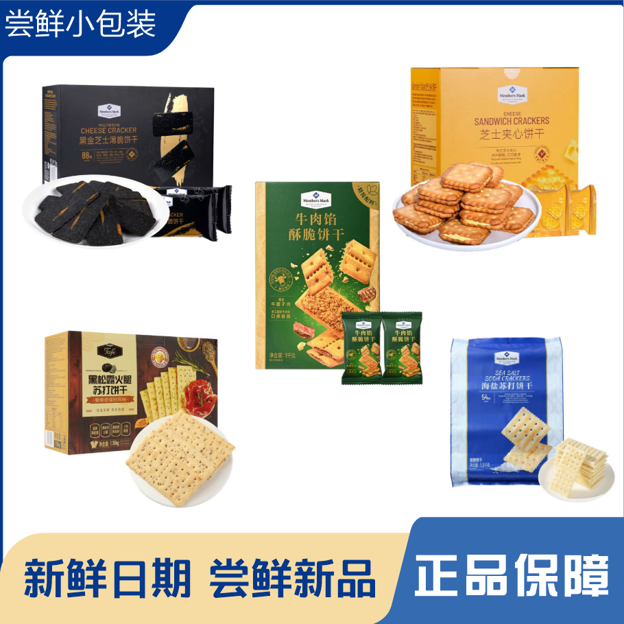 【会员超市】五拼装饼干 五种热销款正品保障（五拼尝鲜装）正品保证