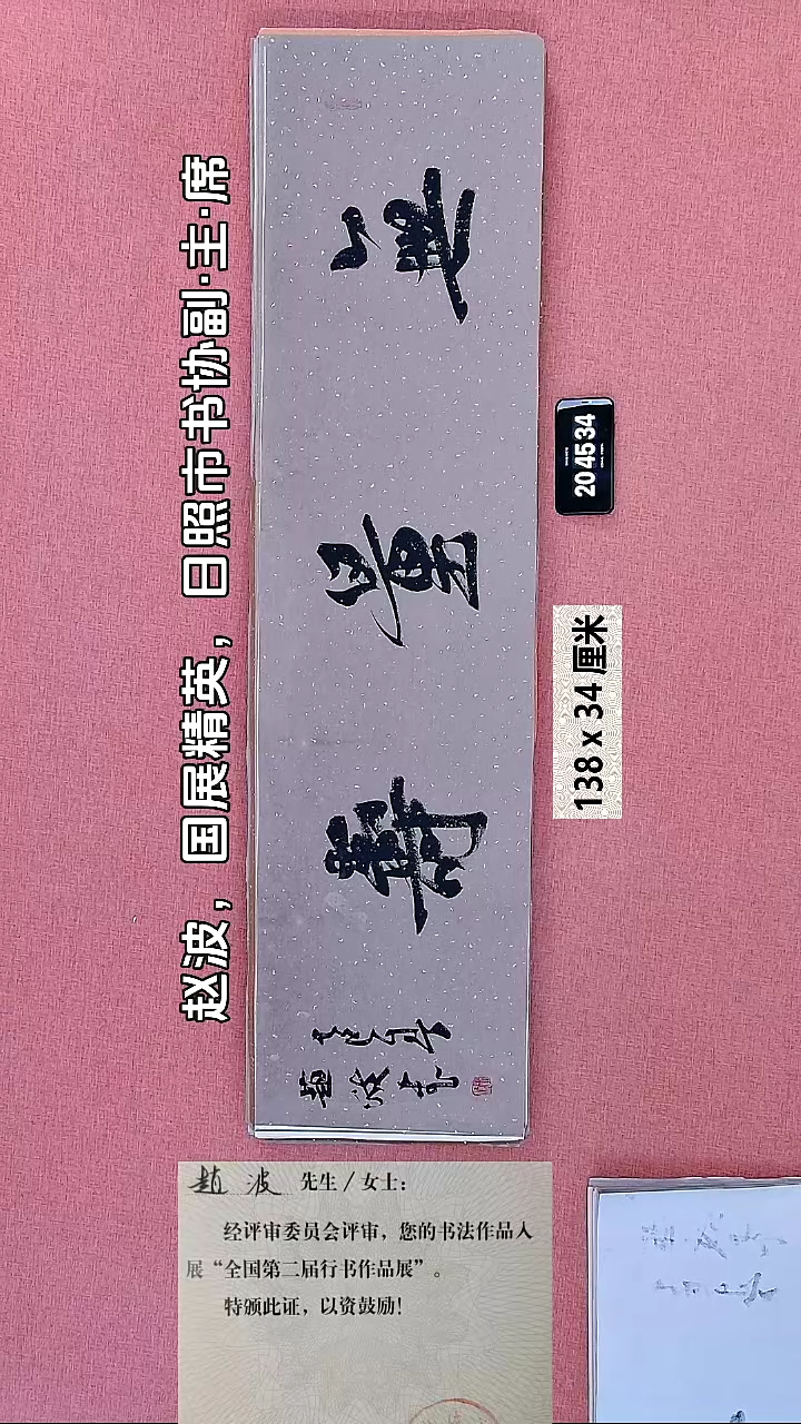 书法94    赵老师书法作品