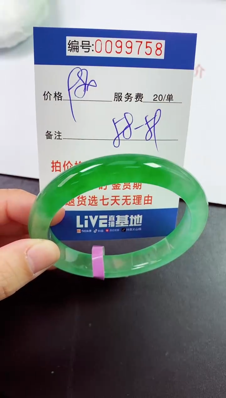 0以实物为准0000099758