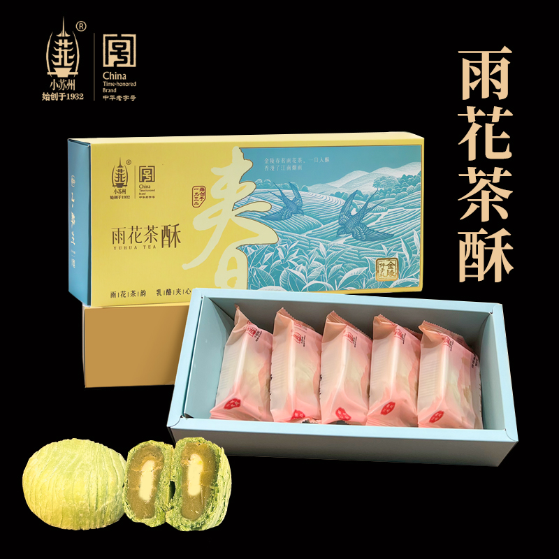 【官方直播】雨花茶酥江南古法开酥工艺绿茶清香佐茶茶点