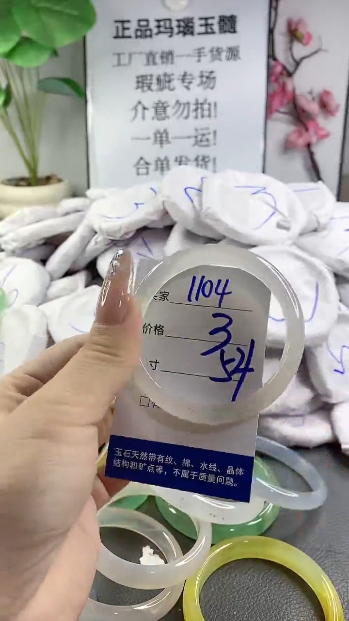 玛瑙/玉髓手镯未镶嵌1104