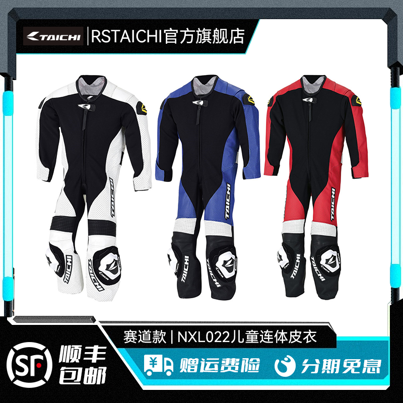 RS TAICHI NXL022摩托车骑行服机车儿童连体皮衣赛车服赛道骑行服