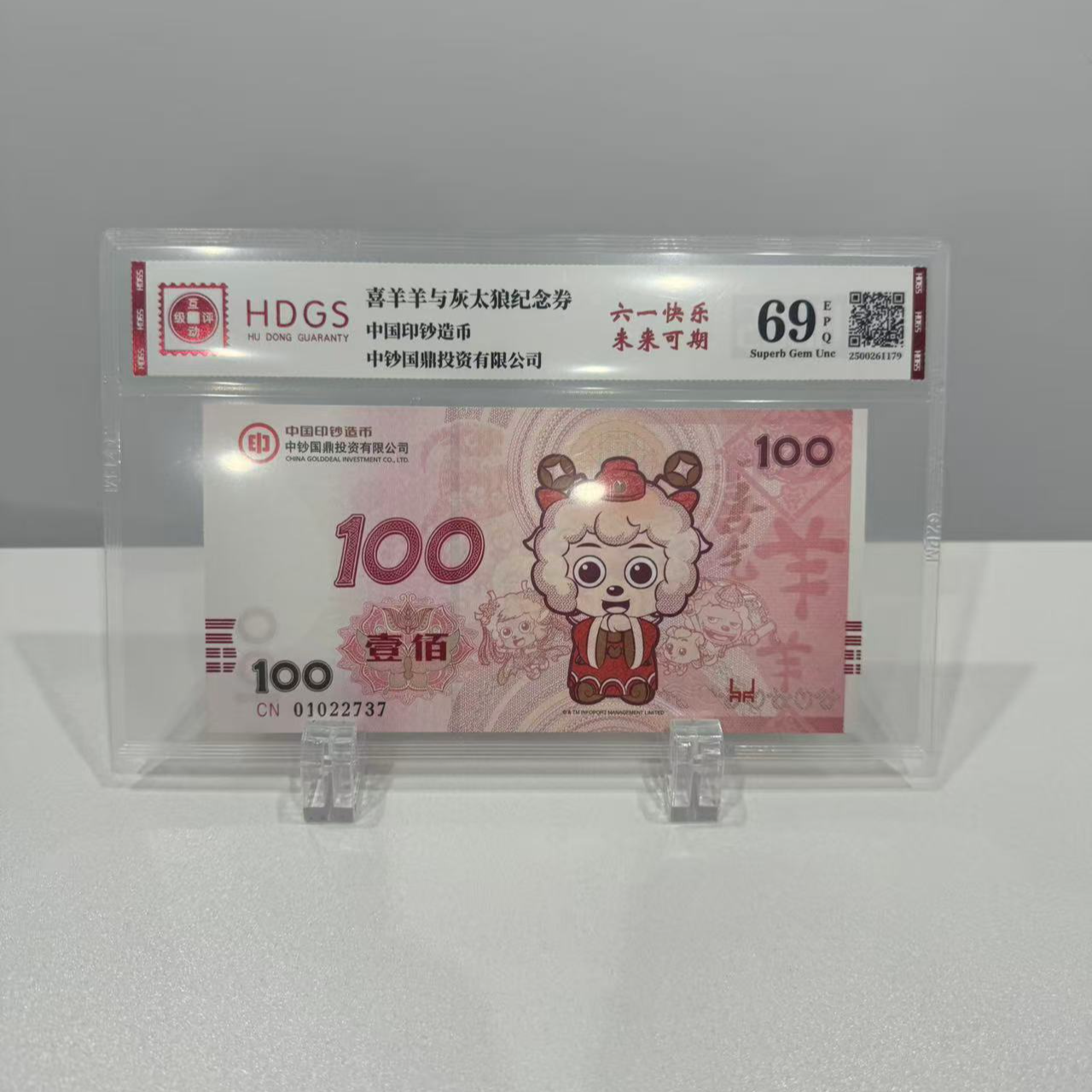 非法定货币喜羊羊与灰太狼纪念券 中钞 互动评级