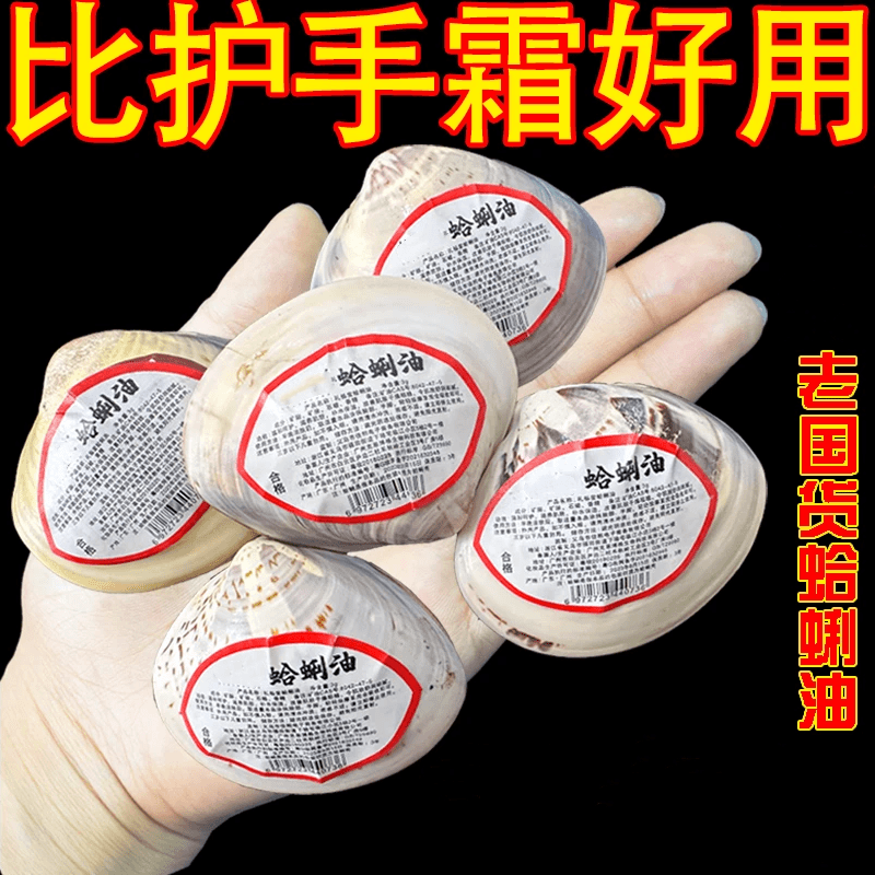 【6·9元！5个装】蛤蜊油老国货护手霜保湿防裂嘎啦油贝壳油防干脚干