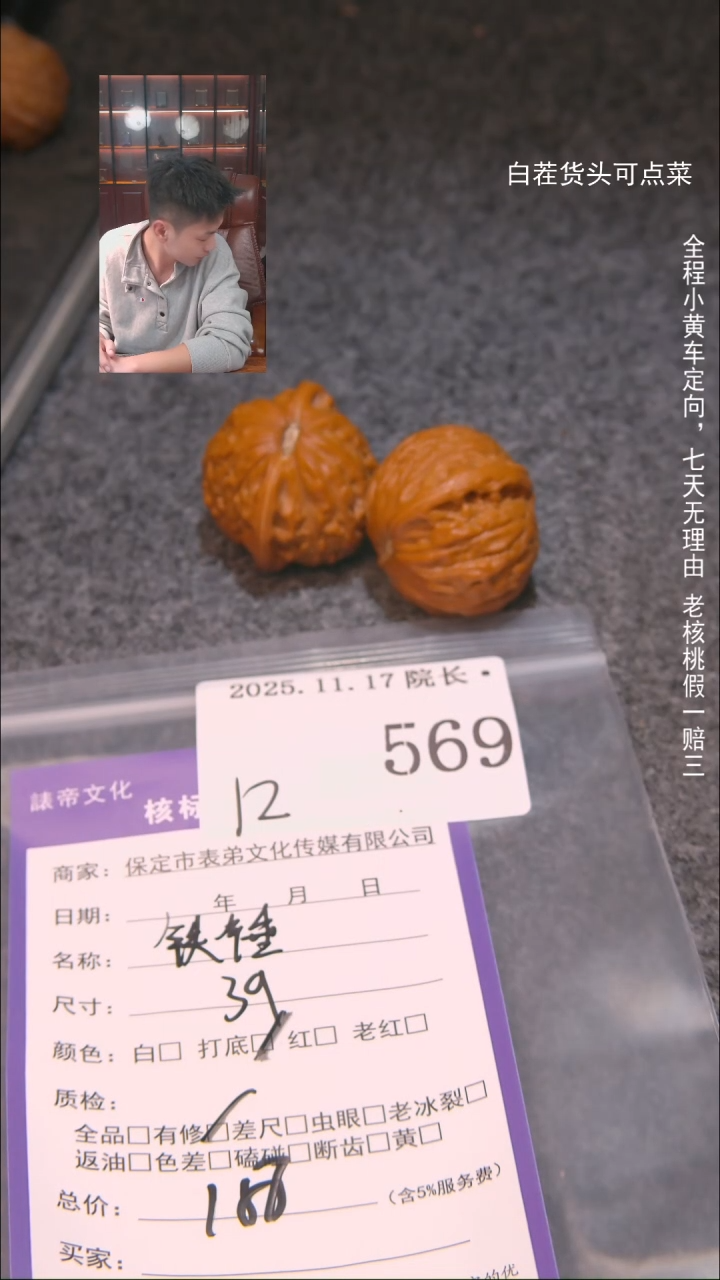 把件文玩核桃夢****夢铁锤569諘帝文化