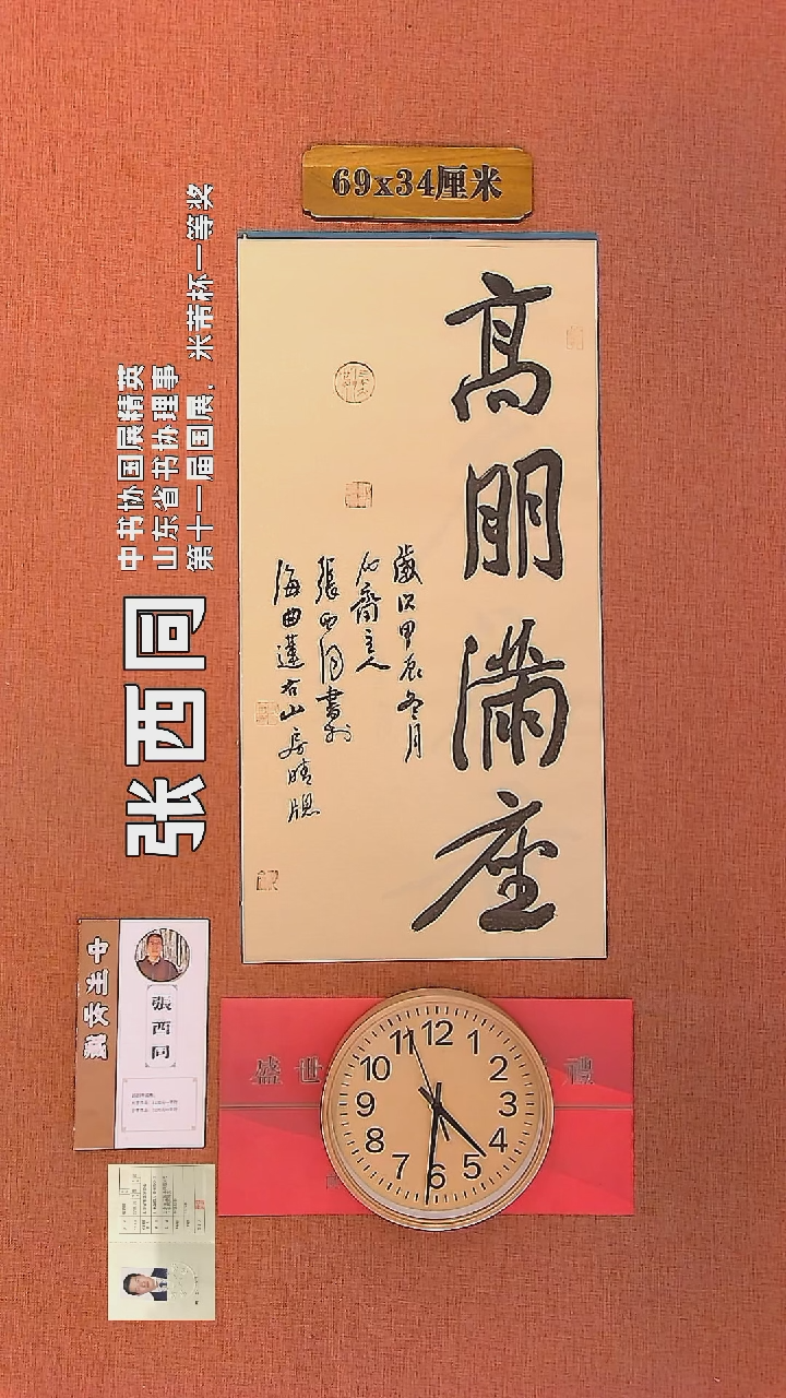 【闪购商品】书法186        张西同书法作品