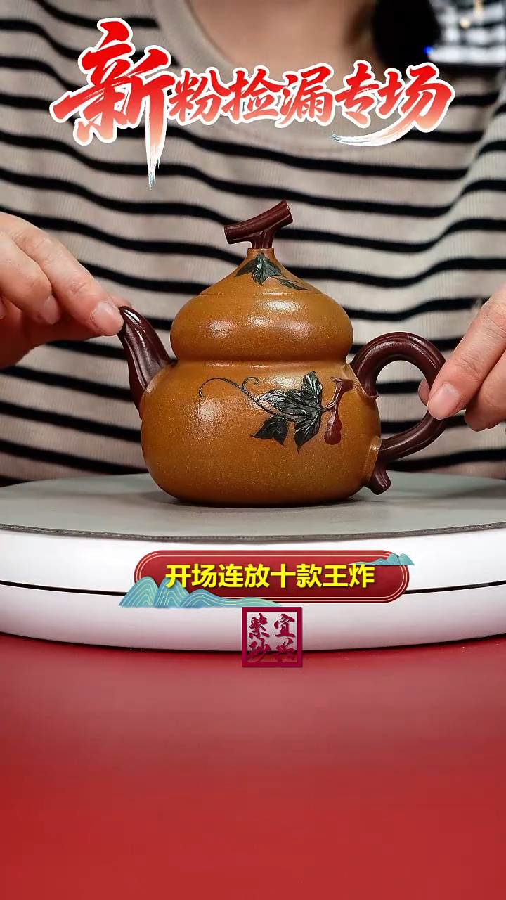 茶壶紫砂蒋静明黄金段仿生葫芦300CC