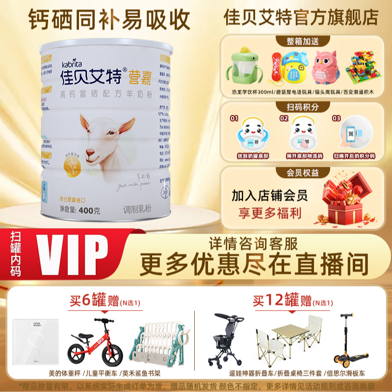 佳贝艾特正品营嘉成人羊奶粉400g高钙富硒低gi