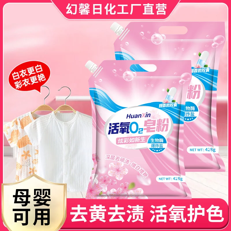 【拍一发六】幻馨活氧O2皂粉<428g*6袋>