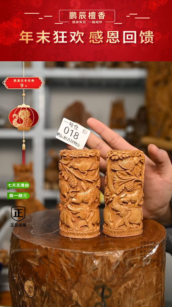 【闪购商品】檀香木1号仓018~工艺品285克一对