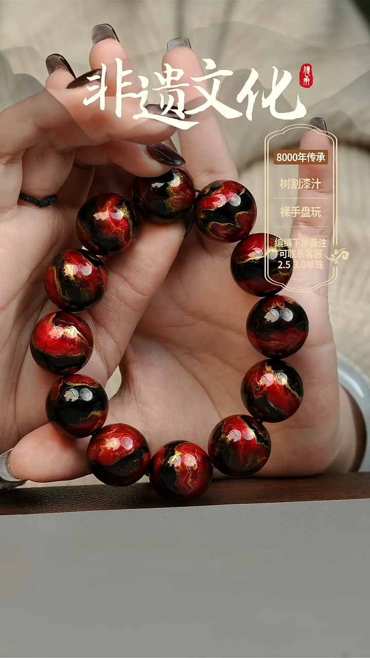 【闪购商品】大漆秦汉2.0手串 非遗大漆珠