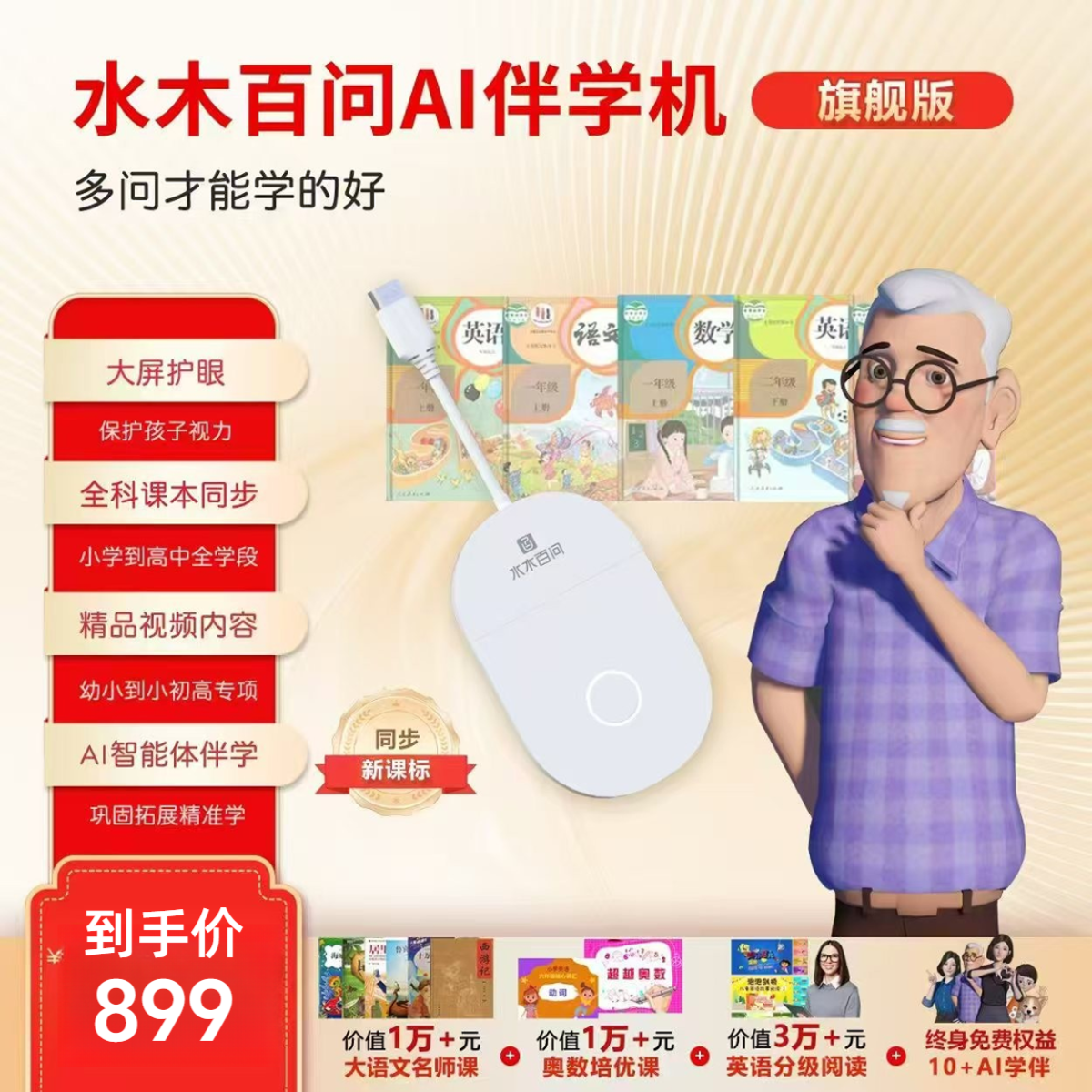 水木百问AI伴学机 学习神器 大屏学习 保护视力 精品名师含小初高