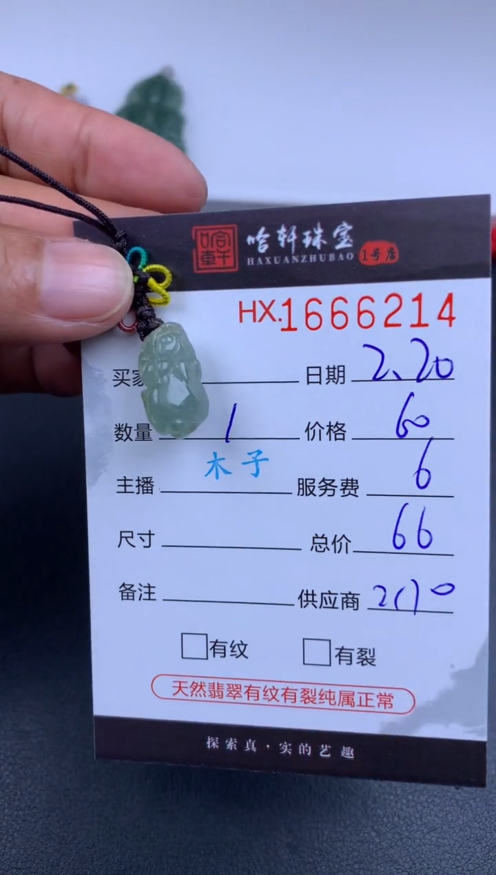 【闪购商品】翡翠挂件未镶嵌哈轩 挂件1