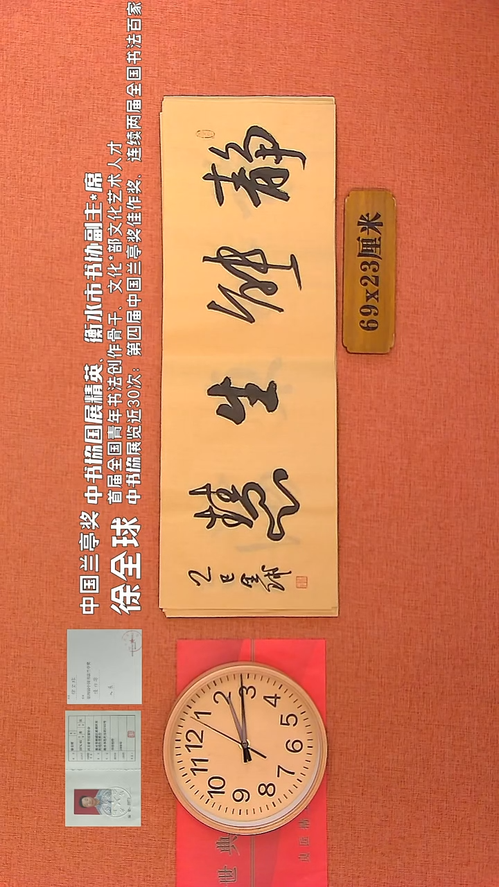 【闪购商品】书法126      徐全球老师作品