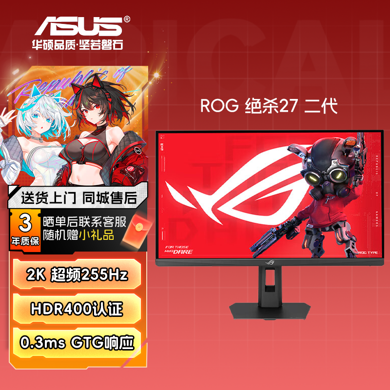 华硕 ROG 绝杀27二代 XG27ACMES 27英寸显示器2K 255Hz电竞显示器2代 HDR400 G-Sync0.3ms响应 HDMI 2.1
