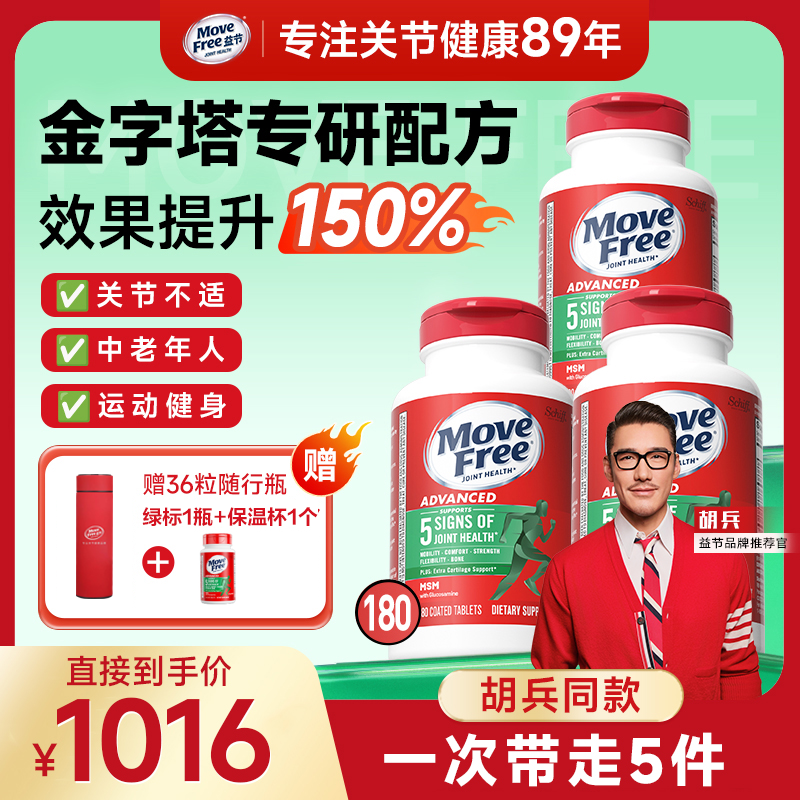 【胡兵同款】绿标氨糖软骨素180粒*3瓶 根源修护 益节/H