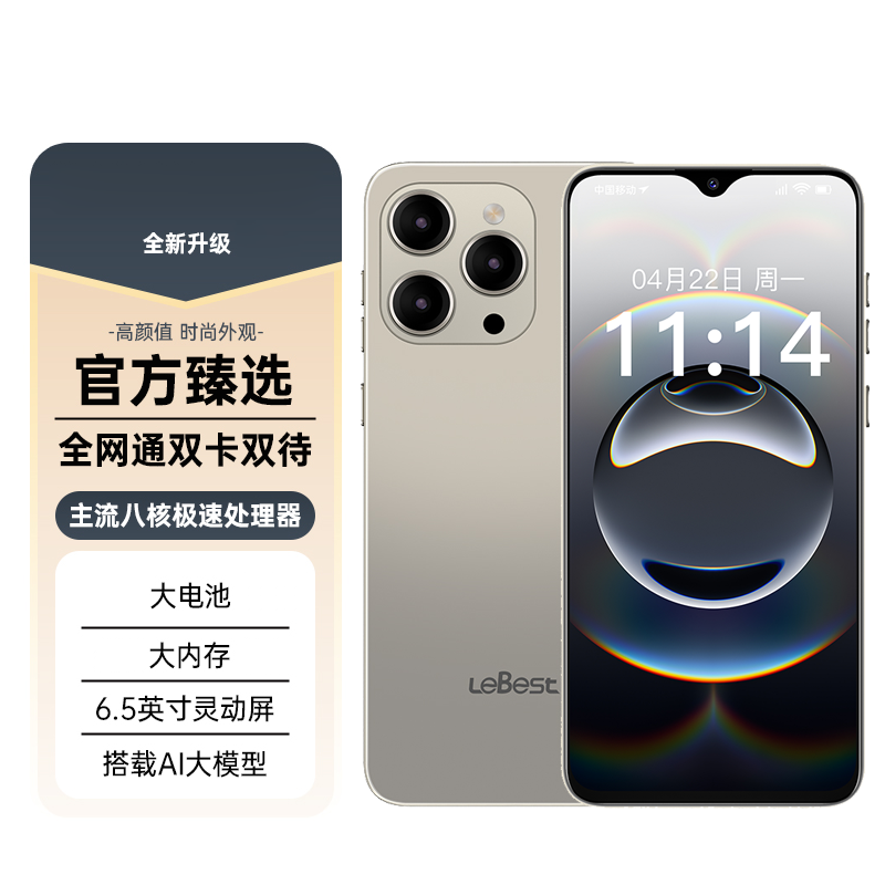 【官方正品】新款6.5英寸全网通双卡双待智能人脸识别百事乐手机A