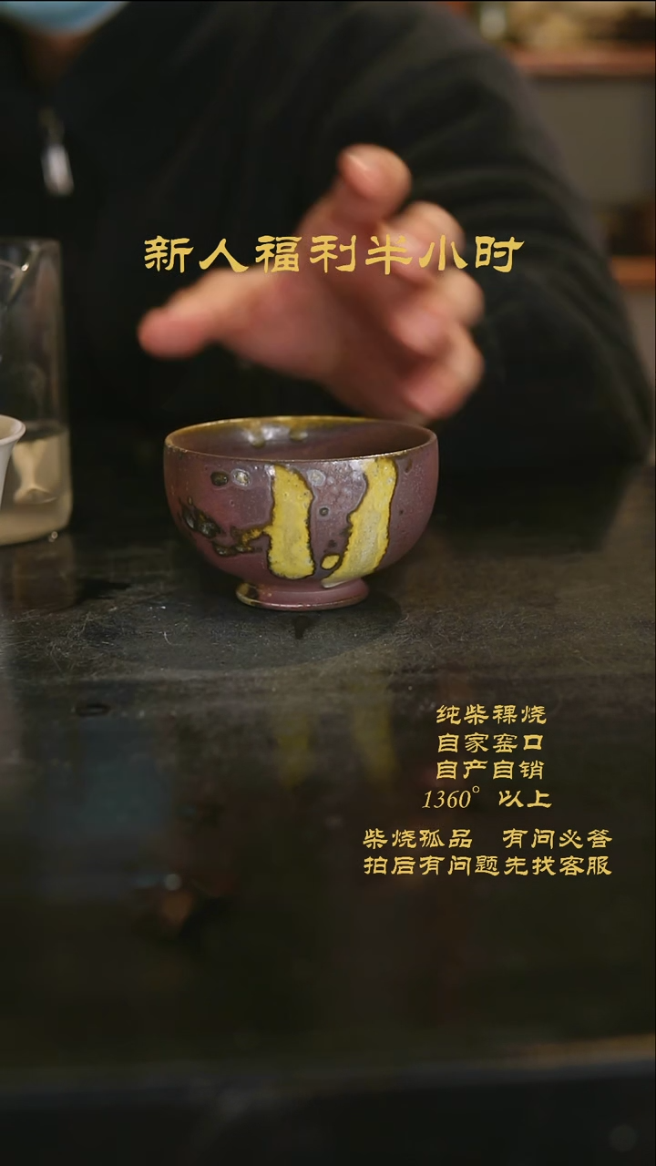 【闪购商品】938景德镇柴烧裸烧陶瓷茶杯