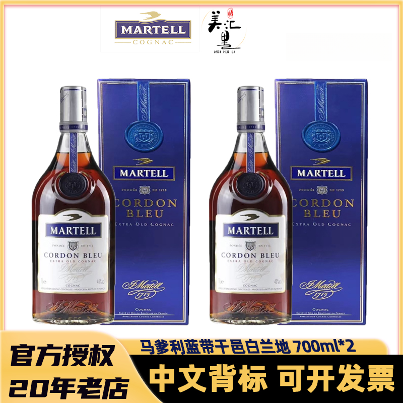【活动】马爹利蓝带700m*2 胶头老包装 干邑白兰地 原装进口洋酒