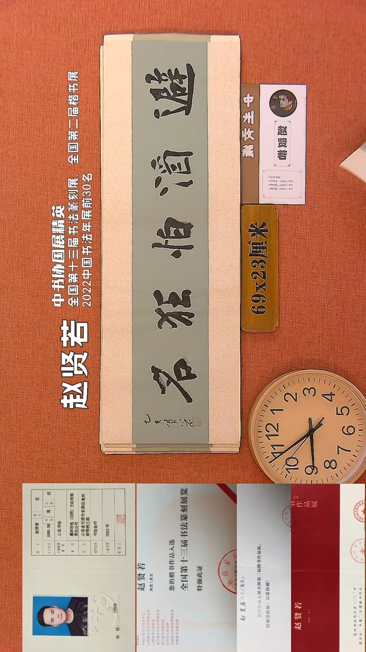 【闪购商品】书法14        赵贤若书法作品