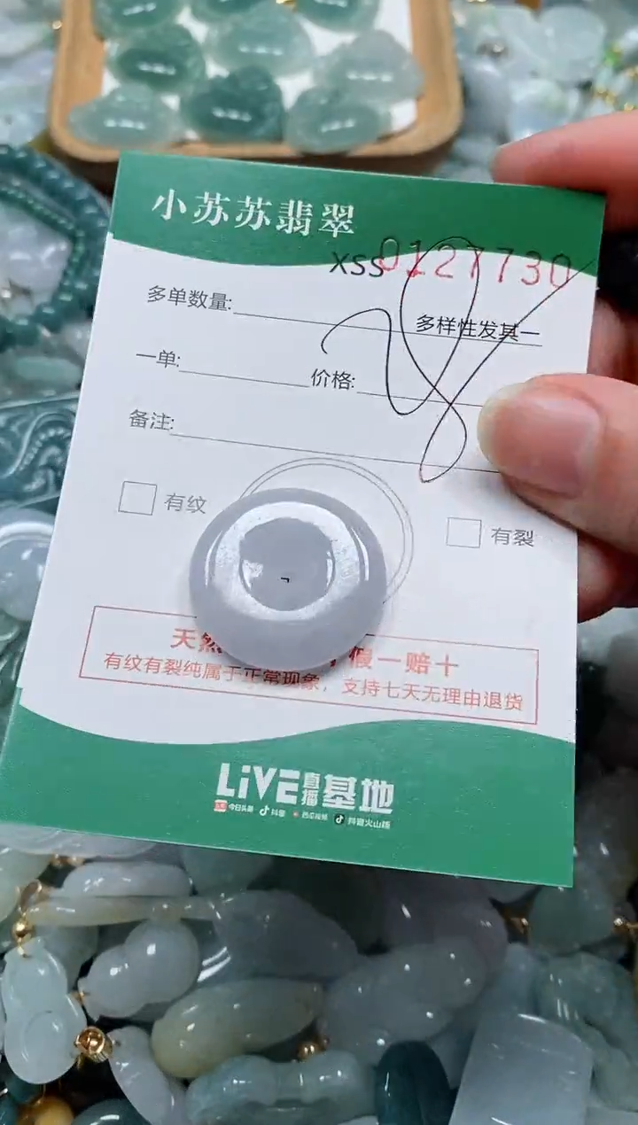 【闪购商品】翡翠颈饰未镶嵌闪购商品0127730