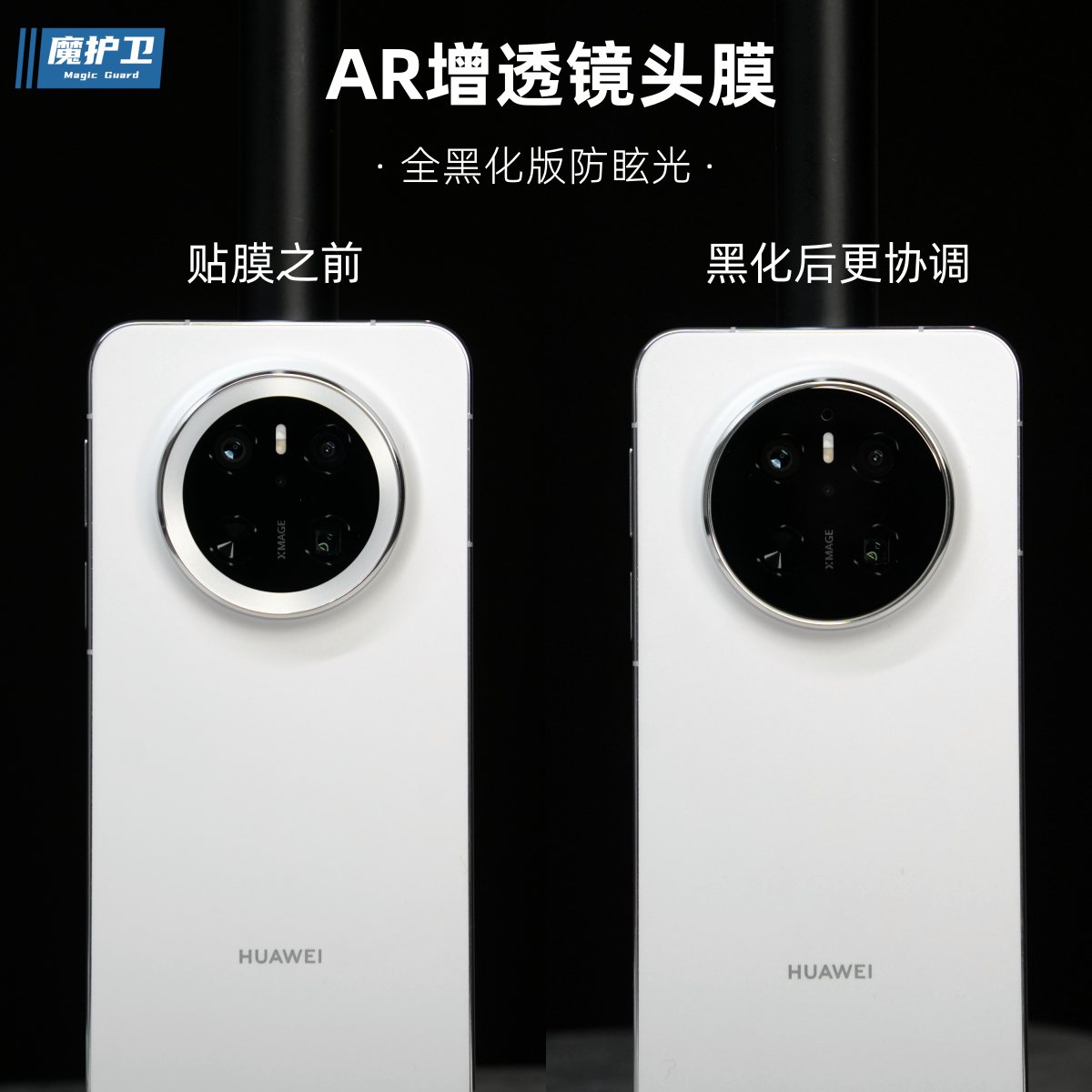 魔护卫 适用于华为Mate70Pro【AR增透】镜头膜手机后摄像头膜mate70