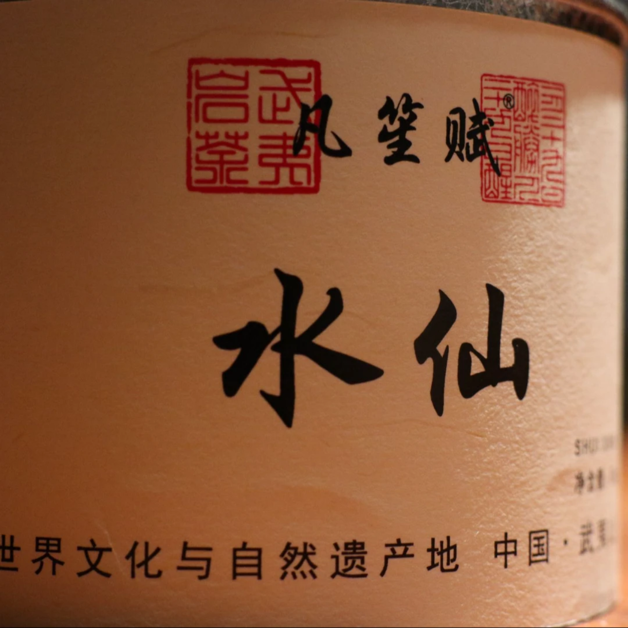 【武夷岩茶】凡笙赋·岩茶水仙（罐装50g）