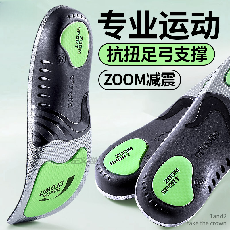 足弓鞋垫专业运动石墨烯防臭吸汗透气男士抗菌减震高弹舒适跑步