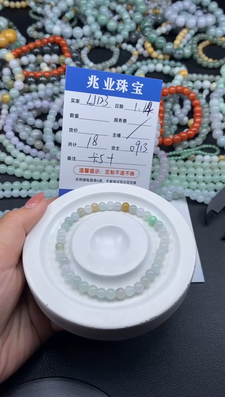 【闪购商品】翡翠散珠LJ123/卡5（一条/18元）