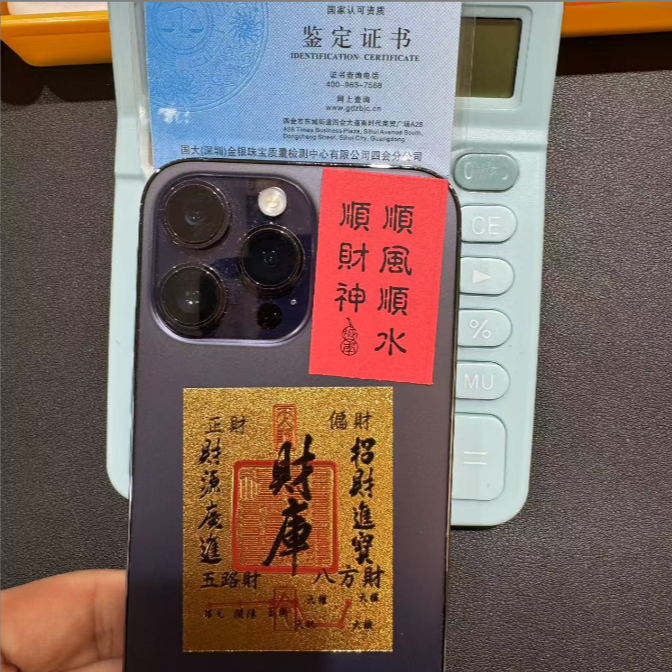 【MS】顺风顺水顺财神足 金手机贴祝福字条随机发蛇年必备HJ110