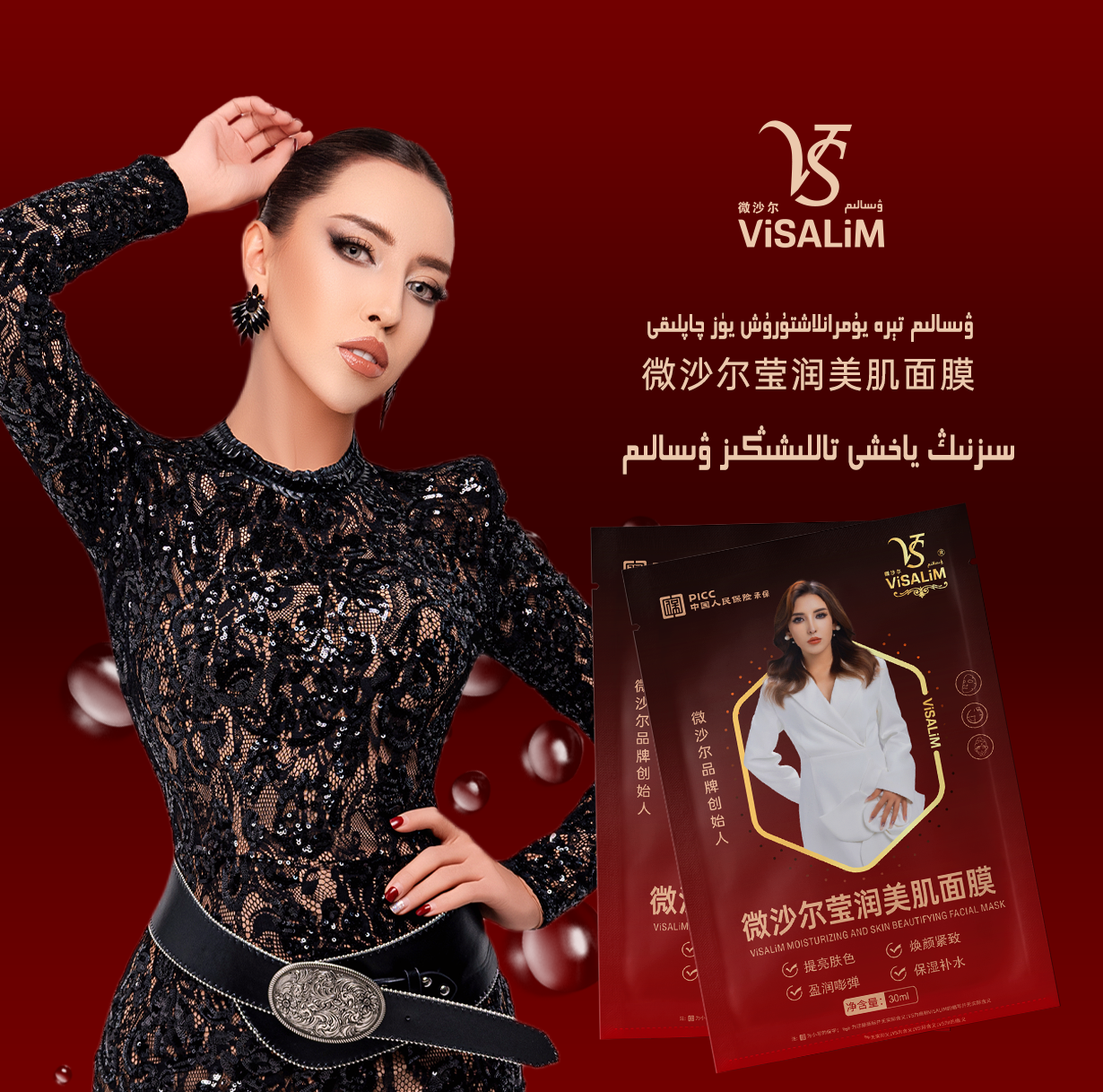 微沙尔莹润美肌面膜