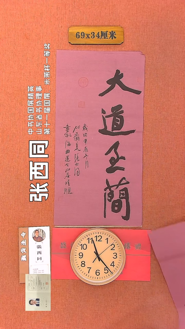 【闪购商品】书法272        张西同书法作品
