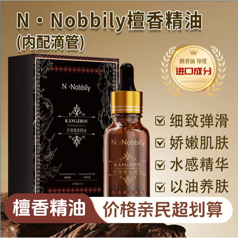 檀香精华油面部按摩补水保湿护肤提亮湿润