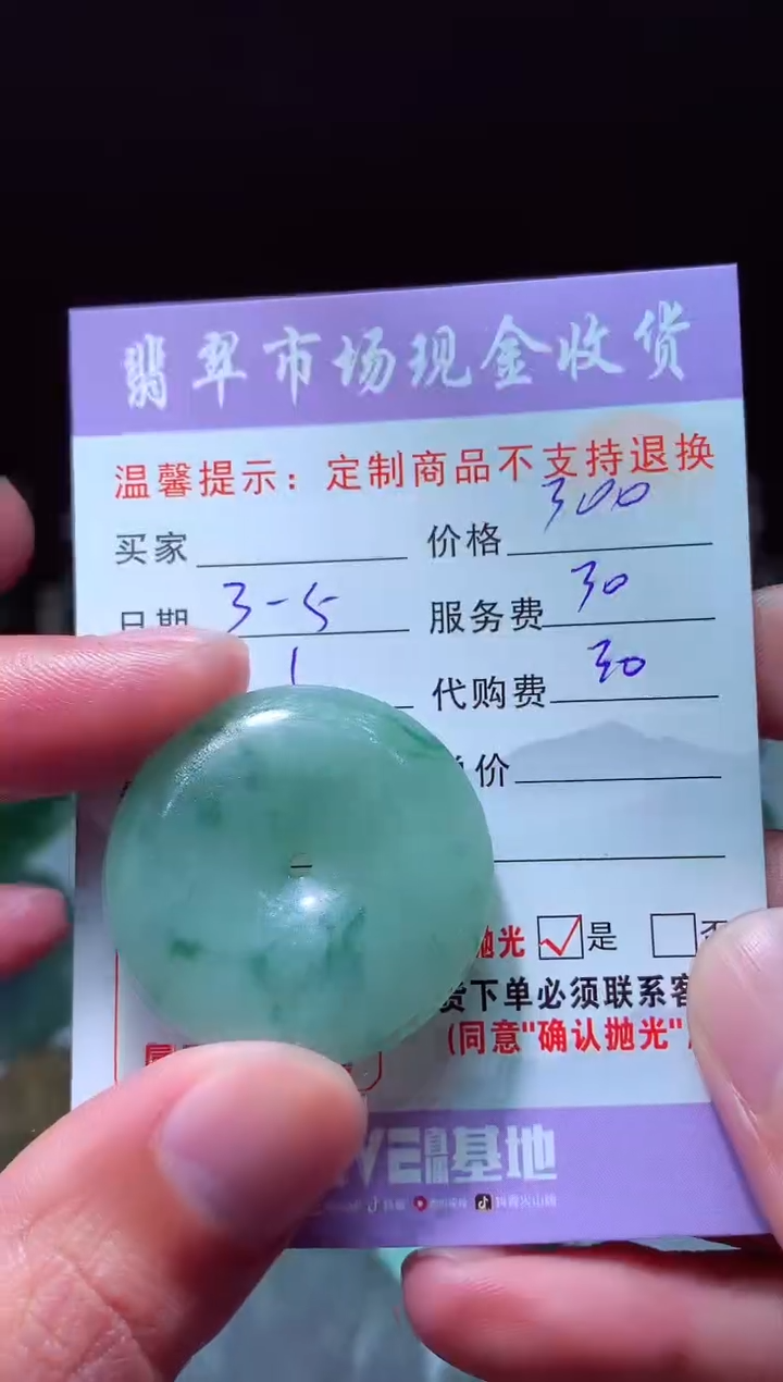 【闪购商品】定制翡翠未镶嵌 翡翠毛货定制465807