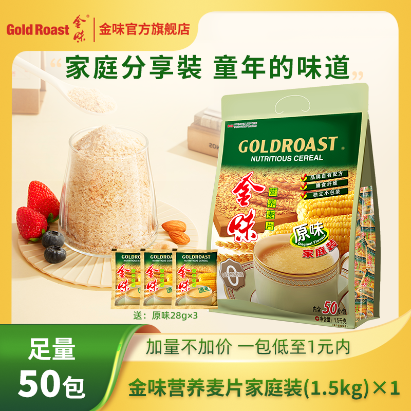【专属-加量不加价】金味麦片家庭装小包儿时早餐味道干吃皆可