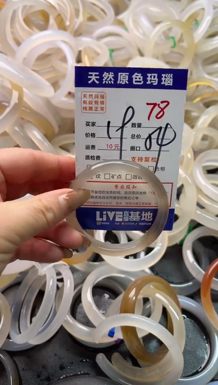 手镯玛瑙/玉髓未镶嵌78