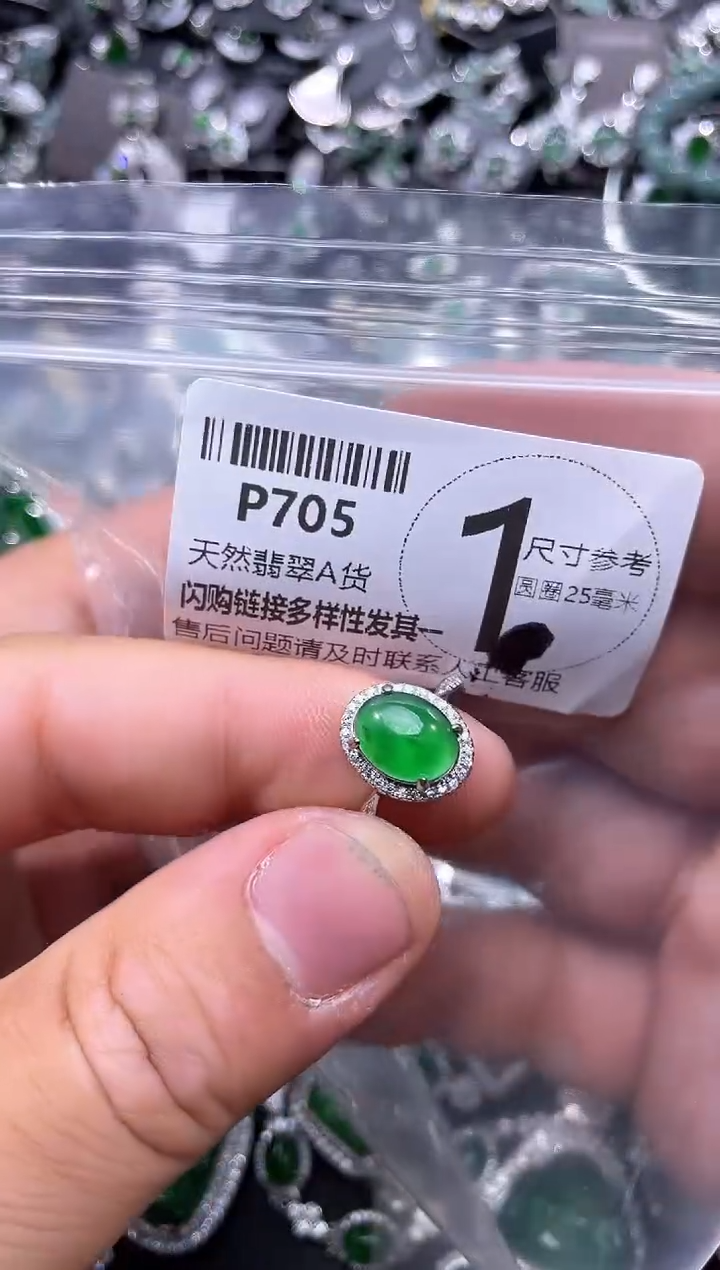 【闪购商品】翡翠颈饰未镶嵌P705戒指