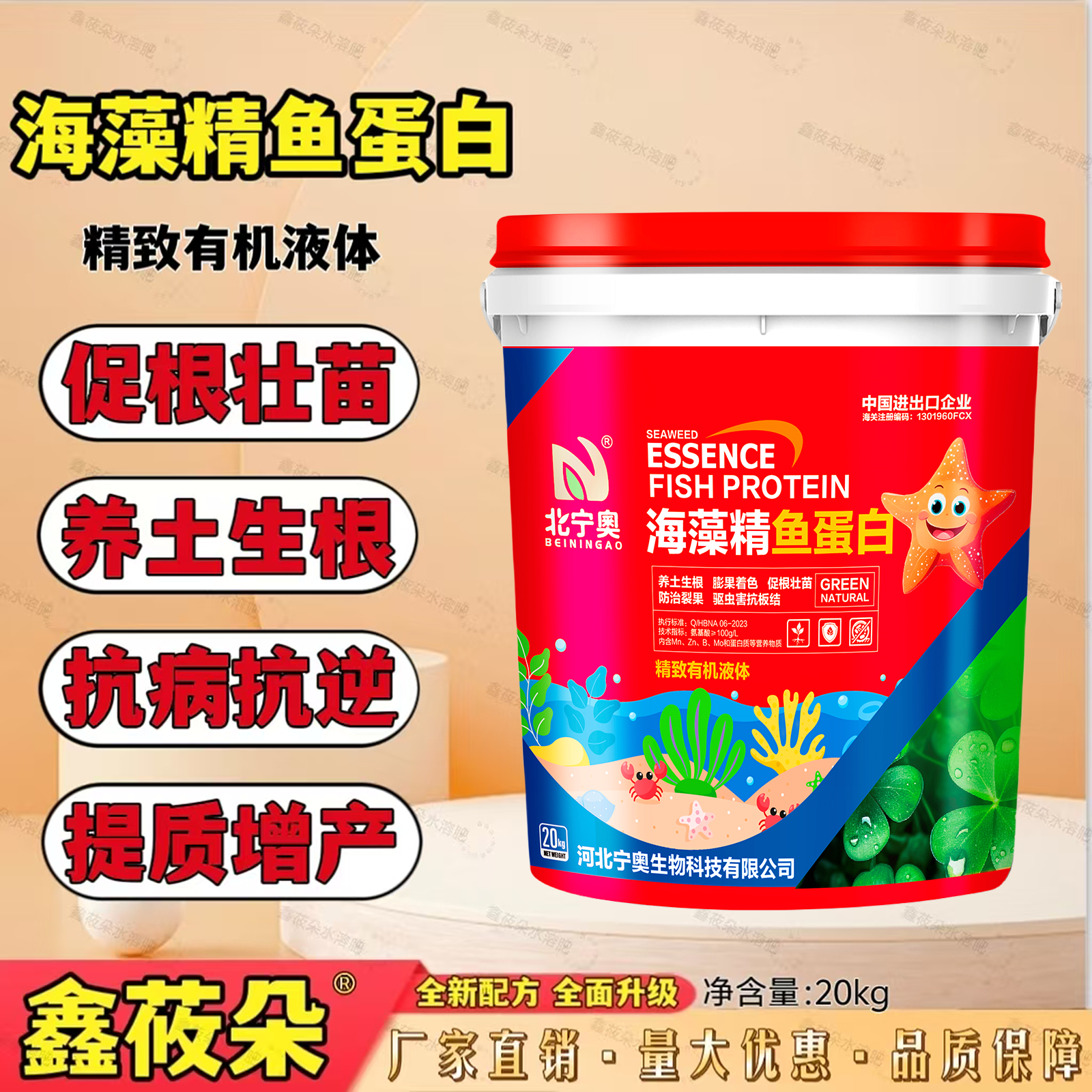 莜朵海藻鱼蛋白桶肥高浓缩高蛋白适合果树花卉药材茶叶通用水溶肥