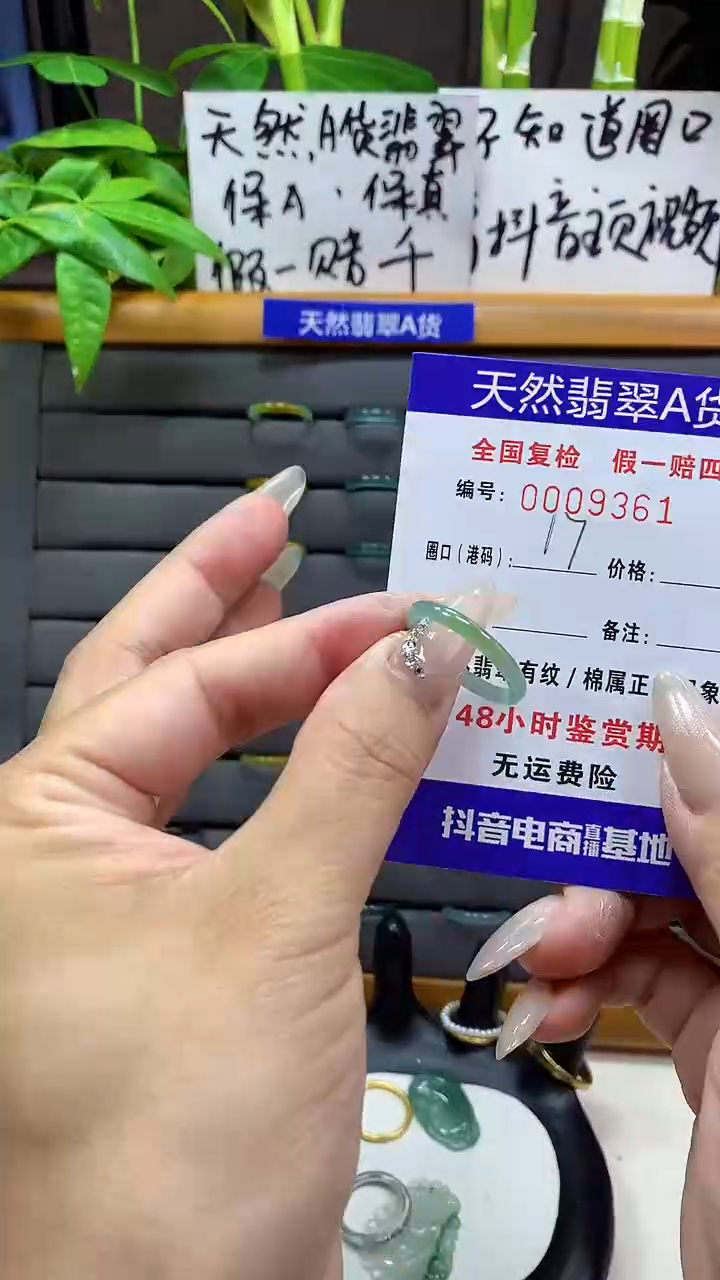 【闪购商品】翡翠戒圈未镶嵌天然翡翠A货9361