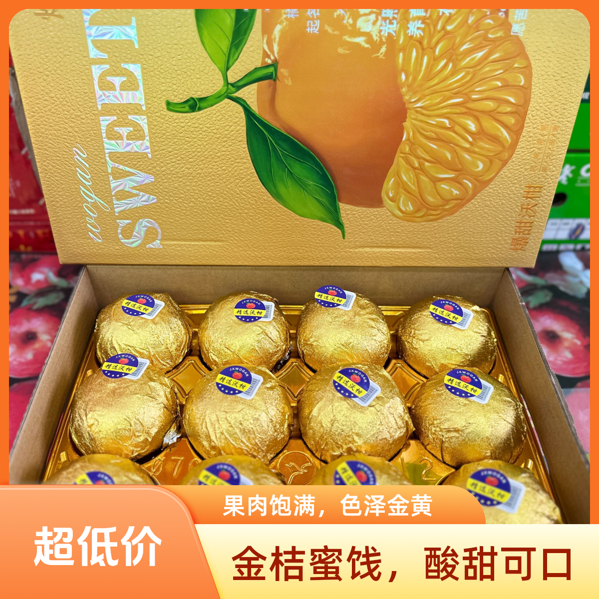 精品爆甜金蛋沃柑礼盒