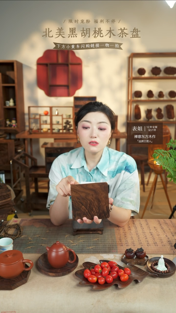 北美黑胡桃木茶盘216